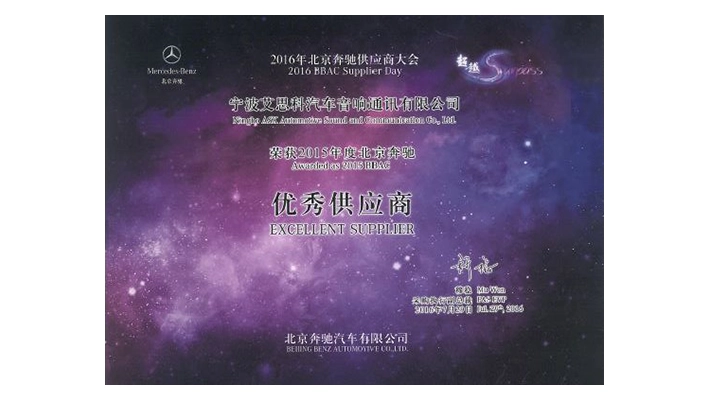 BBAC_premia_AS_Ningbo_come_ExcellentSupplier2015.webp